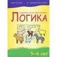 russische bücher: Беспанская Е. - Логика. 5-6 лет