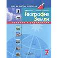 russische bücher: Баранчиков Е. - Баранчиков 7 кл. География Земли. Задания и упражнения
