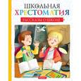 russische bücher: ред. Савельева А. А. - Рассказы о школе