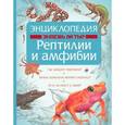 russische bücher: Джексон Том - Рептилии и амфибии