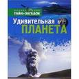 russische bücher: Грин Д. - Удивительная планета