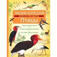 russische bücher: Энн Бэгли, Леон Грэй - Птицы
