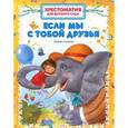 russische bücher:  - Если мы с тобой друзья