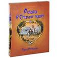 russische bücher: Кэрролл Л. - Алиса в Стране чудес (илл.Мэтьюза Р.)+футляр (12+)