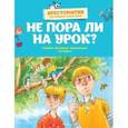 russische bücher:  - Не пора ли на урок? Самые весёлые школьные истории