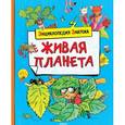 russische bücher: Паруасьен Э. - Живая планета
