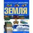 russische bücher: Ортега О. - Земля. Энциклопедия школьника