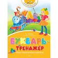 russische bücher: Перова О. - Букварь-тренажер. Уроки чтения и грамотной речи