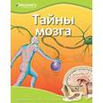 russische bücher:  - Тайны мозга
