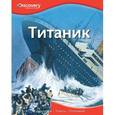 russische bücher:  - Титаник