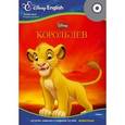 russische bücher:  - Король Лев (+ CD-ROM)