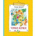 russische bücher: Курляндский А. - Чуки-Куки
