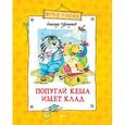 russische bücher: Курляндский А. - Попугай Кеша ищет клад
