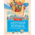 russische bücher:  - Летучий корабль