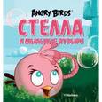 russische bücher:  - Angry Birds. Стелла и мыльные пузыри