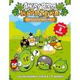 russische bücher:  - Angry Birds. Крутые маски. Игротека. (8 масок внутри)