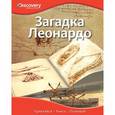 russische bücher:  - Загадка Леонардо