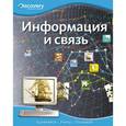 russische bücher:  - Информация и связь