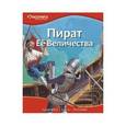russische bücher:  - Пират Ее Величества