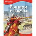 russische bücher:  - Рыцари и замки