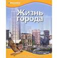 russische bücher:  - Жизнь города