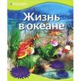 russische bücher:  - Жизнь в океане