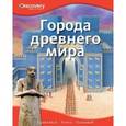 russische bücher:  - Города древнего мира