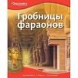 russische bücher:  - Гробницы фараонов