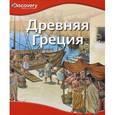 russische bücher:  - Древняя Греция