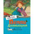 russische bücher: Линдгрен А. - Пеппи Длинныйчулок в стране Веселии