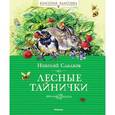 russische bücher: Сладков Н. - Лесные тайнички