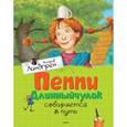 russische bücher: Линдгрен А. - Пеппи Длинныйчулок собирается в путь