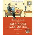 russische bücher: Горький М. - Рассказы для детей
