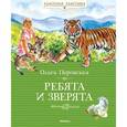 russische bücher: Перовская О. - Ребята и зверята