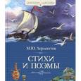 russische bücher: Лермонтов М. - Стихи и поэмы