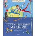 russische bücher:  - Гуттаперчевый мальчик