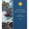 russische bücher:  - "Летучий голландец". Легенды Средневековья