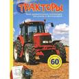 russische bücher:  - Тракторы