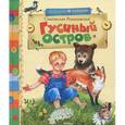 russische bücher: Романовский С. - Гусиный остров