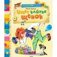 russische bücher: Кушак Ю. - Ищет клоуна щенок