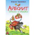 russische bücher: Чуковский К.И. - Айболит. Стихи и сказки