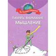 russische bücher: Плаксунова Д. - Память,внимание,мышление