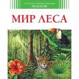 russische bücher: Эйнар Г. - Мир леса