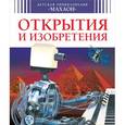 russische bücher: Симон Ф. - Открытия и изобретения