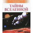 russische bücher:  - Тайны вселенной