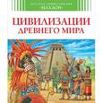 russische bücher: Перруден Ф. - Цивилизация древнего мира