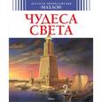 russische bücher:  - Чудеса света
