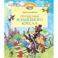 russische bücher: Блайтон Э. - Проделки волшебного кресла