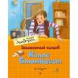 russische bücher: Линдгрен А. - Знаменитый сыщик Калле Блюмквист рискует