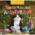 russische bücher: Рид Б. - Удивительные амигуруми